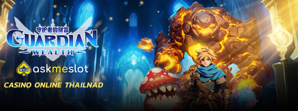 askmeslot จัดเต็มโปรโมชั่นทุกเดือน แจกเครดิตฟรี 168 บาท กดรับเองได้ทันที!